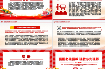 大气党政风2024强国必先强教强教必先强师之扬教育家精神党课PPT免费下载