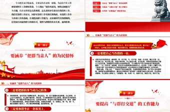 2025优质强作风建设锤炼过硬能力党支部书记讲党课PPT课件免费下载