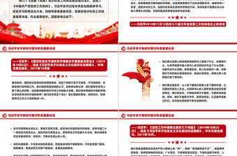 2025红色庄严关于新时代意识形态重要论述PPT红色简洁总书记重要讲话免费下载