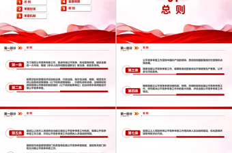 2025《公平竞争审查条例》PPT党政风政策文件课件免费下载