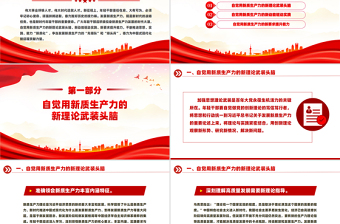 2025在发展新质生产力中练本领善作为PPT新时代年轻干部微党课免费下载