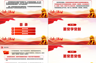 2025年党章党规党纪学习教育应“习”以为“常”PPT课件免费下载