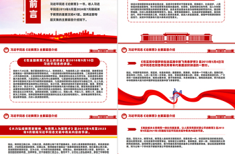 2025红色创意创意精美关于习近平同志《论教育》主要篇目介绍PPT模板免费下载