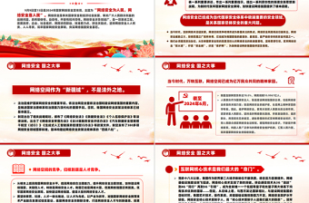 2025免费风网络安全国之大事PPT国家网络安全宣传周专题课件免费下载