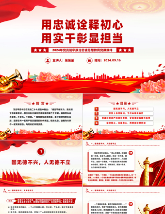 2025用忠诚诠释初心用实干彰显担当PPT党员思想教育微党课免费下载