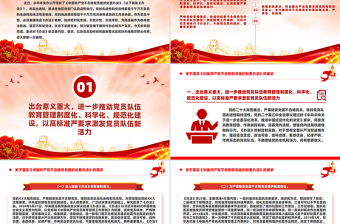2025红色精美关于落实《中国共产党不合格党员组织处置办法》的要求PPT免费下载