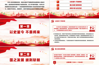 2025年新中国史PPT庆祝新中国成立75周年主题课件免费下载