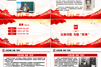 2025精品精美简洁水声工程学科奠基人杨士莪院士PPT课件免费下载