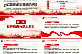 2025年关于规范党员干部网络行为的意见PPT免费下载