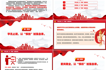 2025慎独慎权慎微永葆清廉本色PPT党员思想教育主题课件免费下载