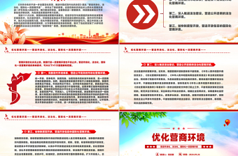 2025红色光效营造市场化法治化国际化一流营商环境PPT红色精美优化营商环境课件免费下载