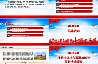 2025红色创意关于实施就业优先战略促进高质量充分就业的意见PPT免费下载