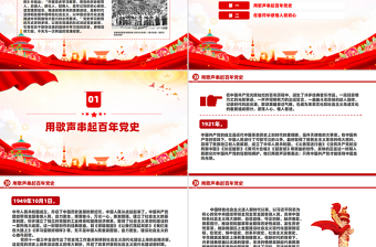 2025循歌声学党史忆初心PPT以音乐党课的形式讲述党史故事课件免费下载