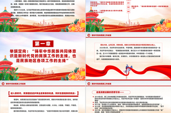 2025新时代党的民族工作成就PPT党政风铸牢中华民族共同体意识课件免费下载