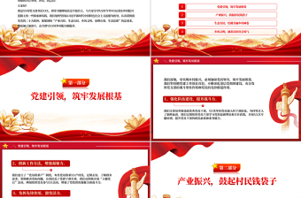 2025红色经典简洁精美村书记擂台比武汇报材料PPT模板课件免费下载