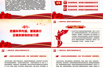 2025精美时尚精美简洁树立和践行正确政绩观引领高质量发展走在前PPT免费下载