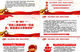 2025坚持发扬斗争精神PPT党建风新中国成立75周年光辉历程经验与启示述评免费下载