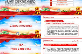 2025明权确责为基层减负增效PPT党建风学习《整治形式主义为基层减负若干规定》课件免费下载