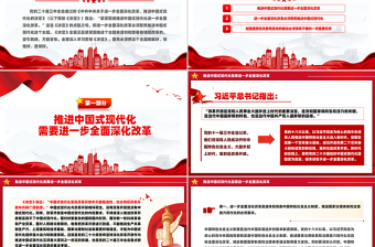 2025优质紧紧围绕推进中国式现代化进一步全面深化改革PPT课件免费下载