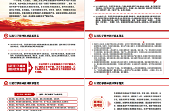 2025年以钉钉子精神抓好改革落实PPT党课模板免费下载