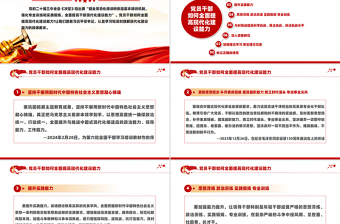 2025党员干部如何全面提高现代化建设能力PPT课件免费下载
