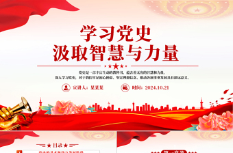 2025简洁风学习党史汲取智慧与力量PPT简洁风学党史强信念课件免费下载