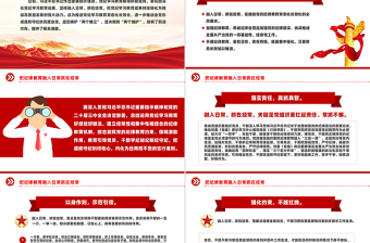 2025把纪律教育融入日常抓在经常PPT党课课件免费下载