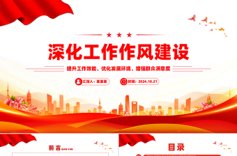 2025作风建设建议免费下载党课PPT