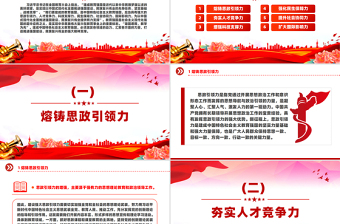 2025时尚大气风汇聚建成教育强国的磅礴力量PPT学习教育党课免费下载