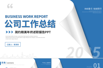 2025淡蓝商务风企业公司工作总结PPT通用模板免费下载
