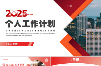 2025时尚大气创意大气个人工作总结工作计划PPT模板免费下载