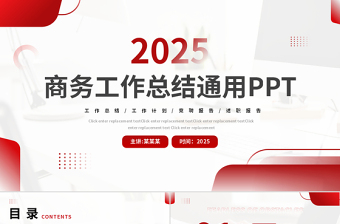 2025免费风商务工作总结工作计划通用PPT免费下载