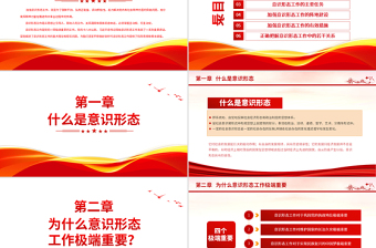 2025大气简洁坚定不移做好新时代意识形态工作PPT识形态专题红色微党课模板免费下载