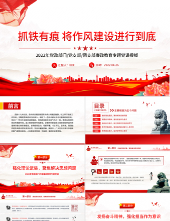 2025简洁实用抓铁有痕将作风建设进行到底PPT党政风党支部廉政教育专题党课课件模板免费下载