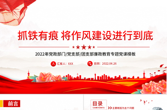 2025简洁实用抓铁有痕将作风建设进行到底PPT党政风党支部廉政教育专题党课课件模板免费下载