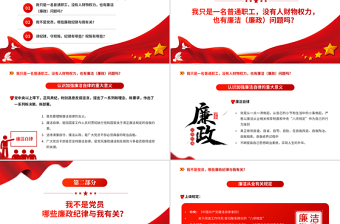 2025红色庄严员工廉洁风险防控教育PPT红色党建风反腐倡廉党员培训课件模板免费下载