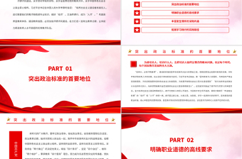 2025红色精美新时代加强师德师风建设的着力点PPT党政风党员干部学习教育专题党课免费下载