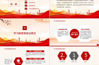 2025红色简洁述职述廉述责报告PPT党员干部年终工作总结汇报工作计划党建模板免费下载