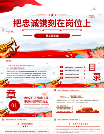 2025精美大气七一党课建党100周年党课讲稿把忠诚镌刻在岗位上做合格共产党员PPT模板免费下载