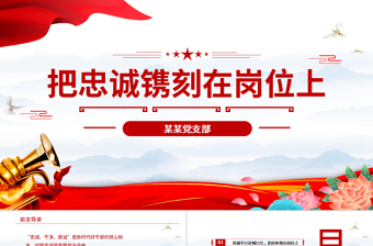 2025党员上党课讲PPT免费下载