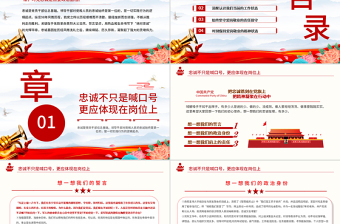 2025精美大气七一党课建党100周年党课讲稿把忠诚镌刻在岗位上做合格共产党员PPT模板免费下载
