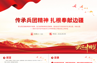 2025红色光效传承兵团精神扎根奉献边疆PPT建党100周年中国精神谱系热爱祖国无私奉献艰苦创业开拓进取党员教育党课免费下载