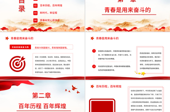 2025简洁实用青春向党奋斗强国PPT简洁党建风青春是用来奋斗的青年学生爱国主义教育宣教模板免费下载