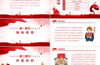 2025红色大气一支部一特色一品牌PPT司法行政系统党建活动创建方案课件免费下载
