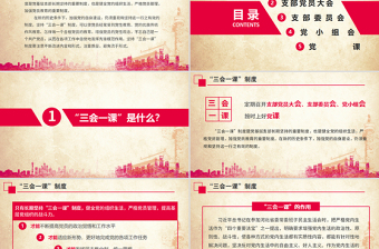 2025简洁实用大气简约基层党支部党建工作三会一课PPT模板免费下载