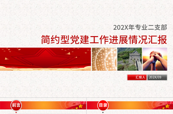 简洁实用党政机关党建工作PPT模板免费下载