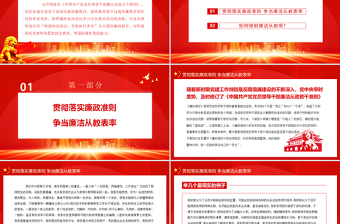 2025红色渐变教师党员廉政党课PPT简洁党政风贯彻落实廉政准则争当廉洁从教表率党课免费下载