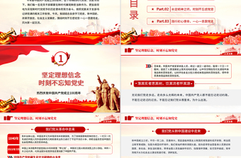 2025红色大气党建风知党史感党恩跟党走不忘初心建党100周年党课PPT免费下载