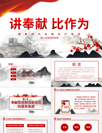 2025精美时尚勇担当善作为我是党员我奉献七一主题党日党课党建ppt免费下载