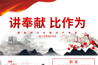 2025精美时尚勇担当善作为我是党员我奉献七一主题党日党课党建ppt免费下载